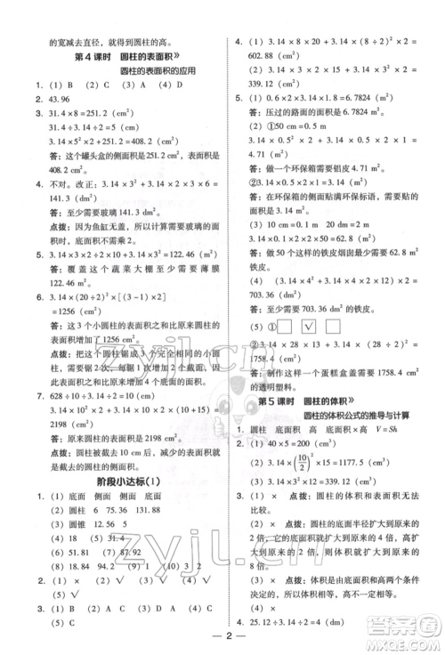 陕西人民教育出版社2022典中点综合应用创新题六年级数学下册北师大版参考答案