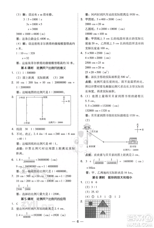 陕西人民教育出版社2022典中点综合应用创新题六年级数学下册北师大版参考答案