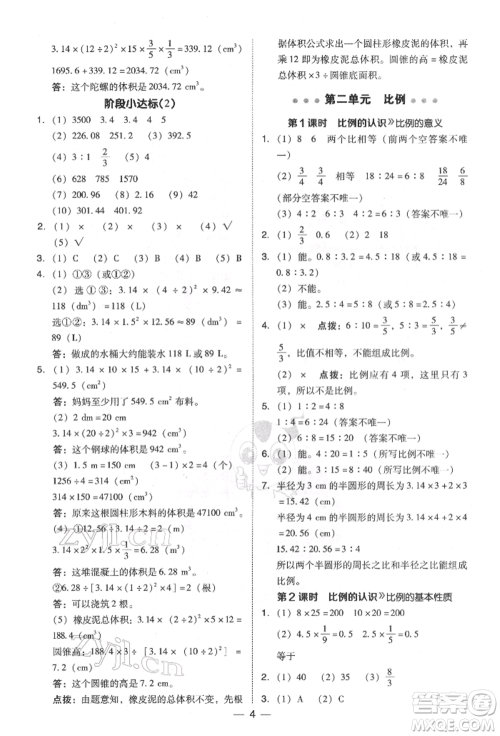 陕西人民教育出版社2022典中点综合应用创新题六年级数学下册北师大版参考答案