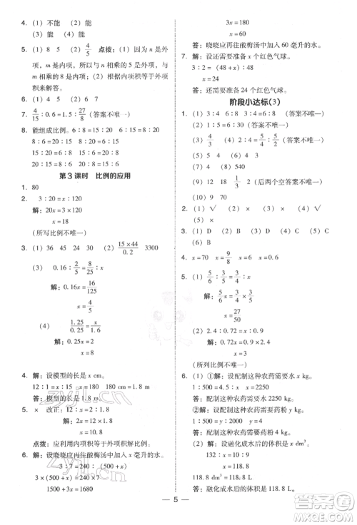 陕西人民教育出版社2022典中点综合应用创新题六年级数学下册北师大版参考答案