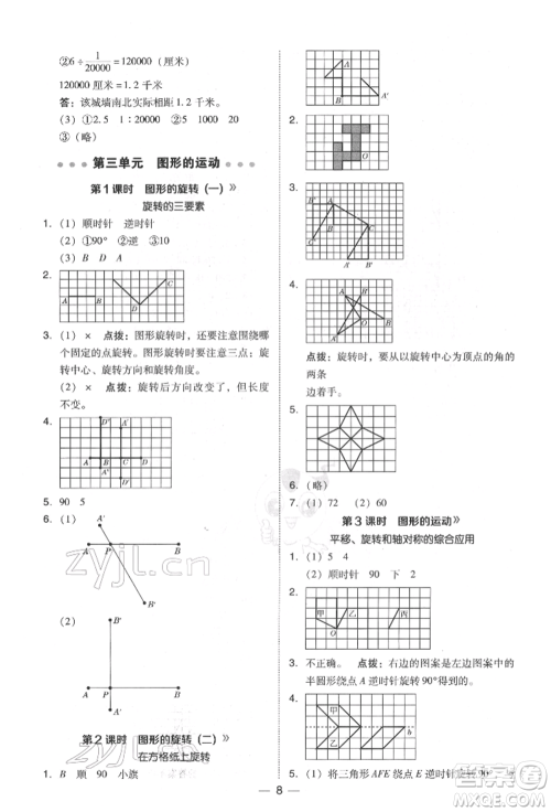 陕西人民教育出版社2022典中点综合应用创新题六年级数学下册北师大版参考答案