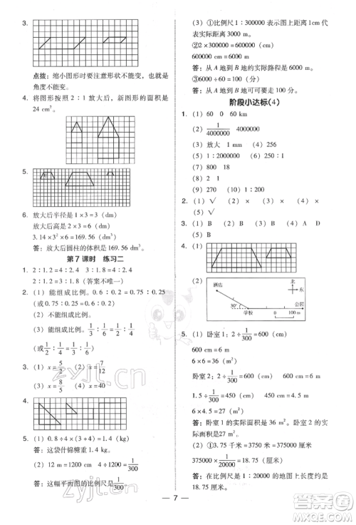 陕西人民教育出版社2022典中点综合应用创新题六年级数学下册北师大版参考答案