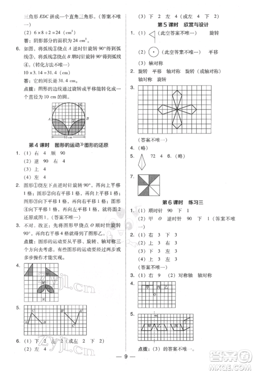 陕西人民教育出版社2022典中点综合应用创新题六年级数学下册北师大版参考答案