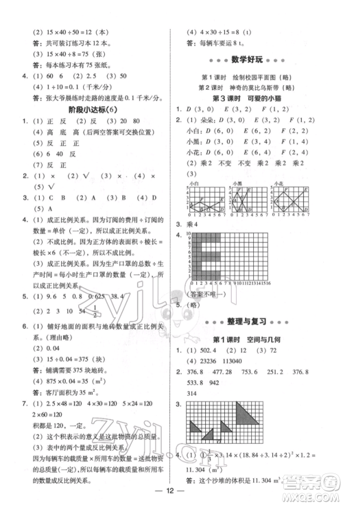 陕西人民教育出版社2022典中点综合应用创新题六年级数学下册北师大版参考答案