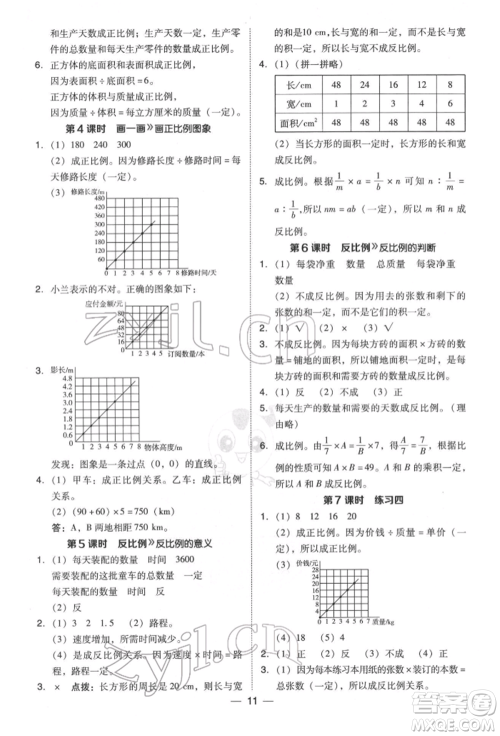 陕西人民教育出版社2022典中点综合应用创新题六年级数学下册北师大版参考答案