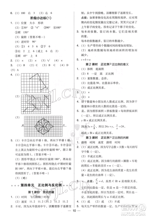 陕西人民教育出版社2022典中点综合应用创新题六年级数学下册北师大版参考答案