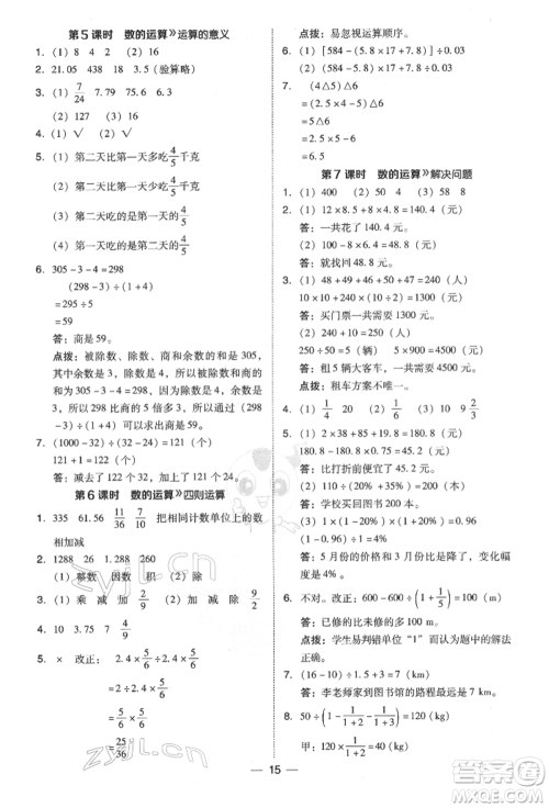 陕西人民教育出版社2022典中点综合应用创新题六年级数学下册北师大版参考答案