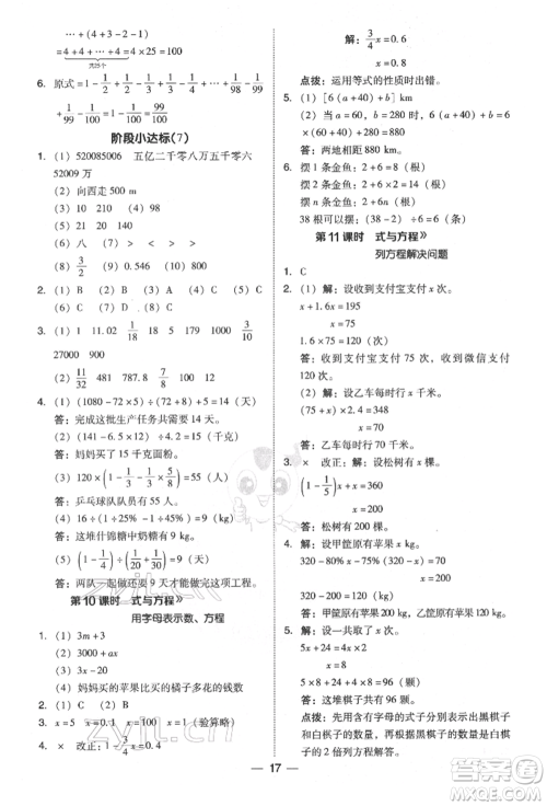 陕西人民教育出版社2022典中点综合应用创新题六年级数学下册北师大版参考答案