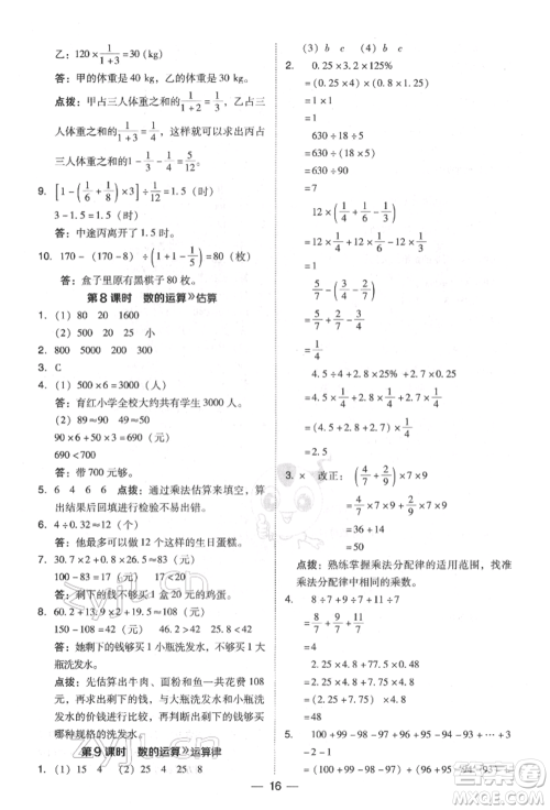 陕西人民教育出版社2022典中点综合应用创新题六年级数学下册北师大版参考答案