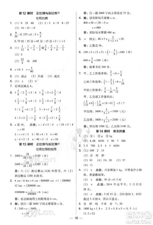 陕西人民教育出版社2022典中点综合应用创新题六年级数学下册北师大版参考答案