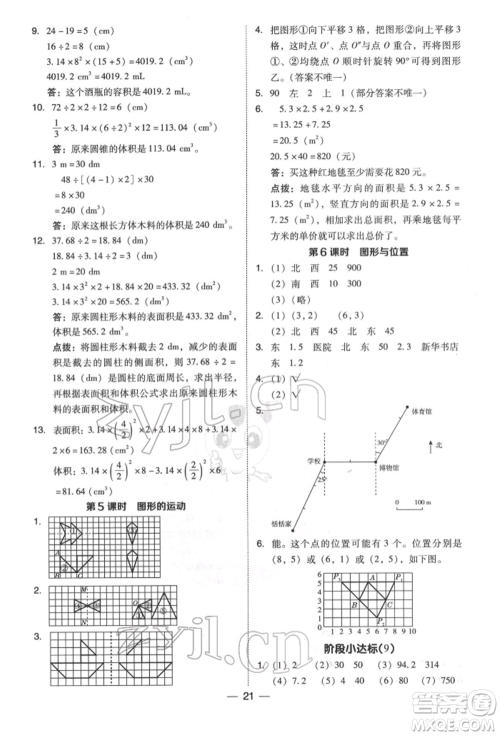 陕西人民教育出版社2022典中点综合应用创新题六年级数学下册北师大版参考答案