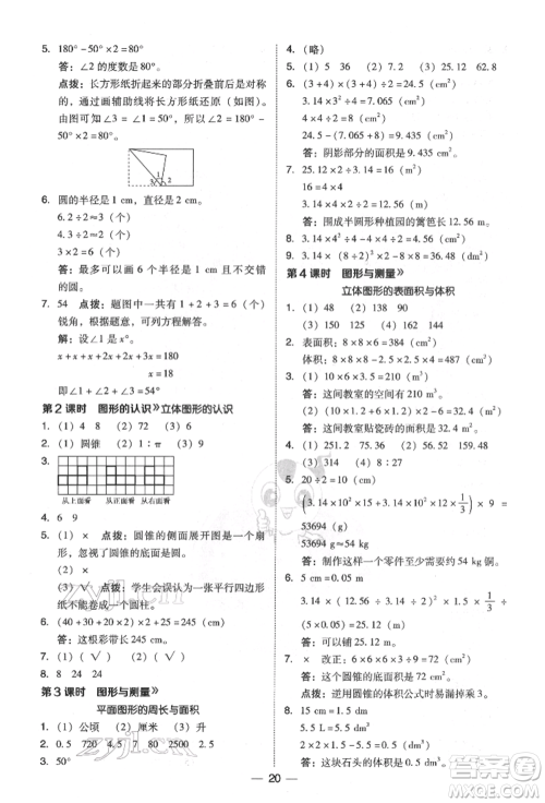 陕西人民教育出版社2022典中点综合应用创新题六年级数学下册北师大版参考答案