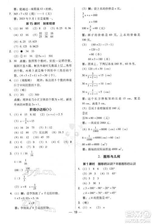 陕西人民教育出版社2022典中点综合应用创新题六年级数学下册北师大版参考答案