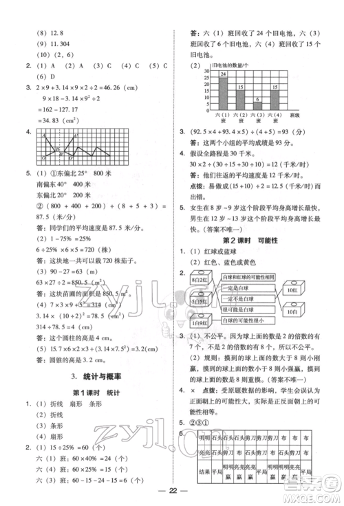 陕西人民教育出版社2022典中点综合应用创新题六年级数学下册北师大版参考答案