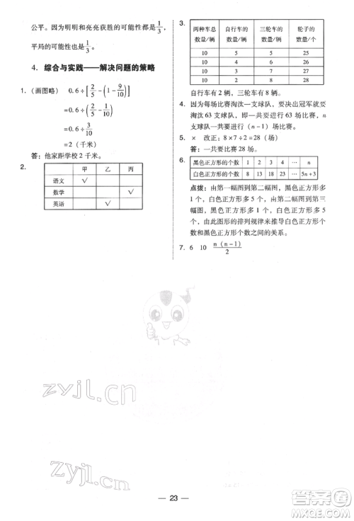 陕西人民教育出版社2022典中点综合应用创新题六年级数学下册北师大版参考答案