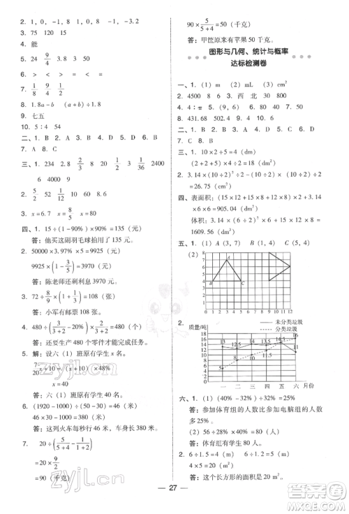 陕西人民教育出版社2022典中点综合应用创新题六年级数学下册北师大版参考答案