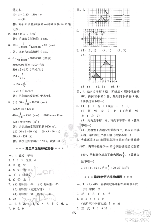 陕西人民教育出版社2022典中点综合应用创新题六年级数学下册北师大版参考答案