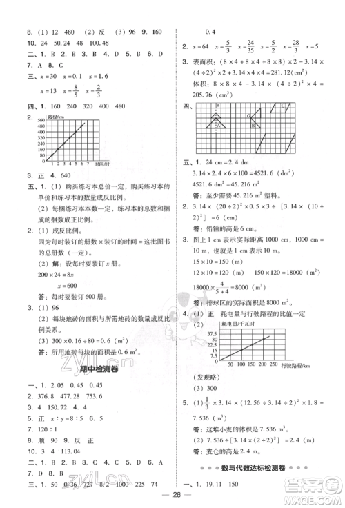 陕西人民教育出版社2022典中点综合应用创新题六年级数学下册北师大版参考答案