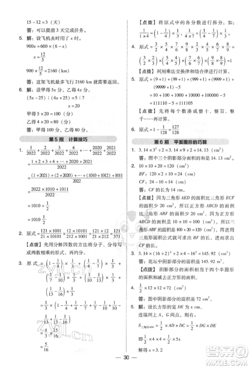 陕西人民教育出版社2022典中点综合应用创新题六年级数学下册北师大版参考答案