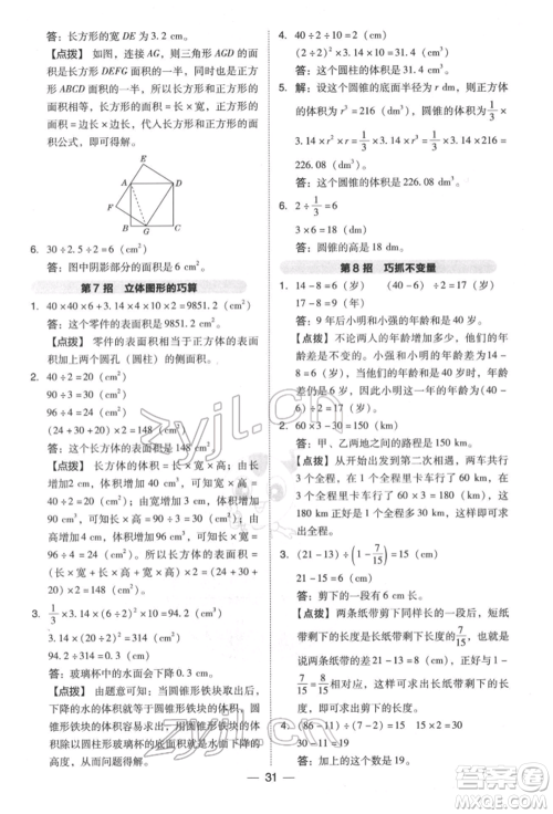 陕西人民教育出版社2022典中点综合应用创新题六年级数学下册北师大版参考答案