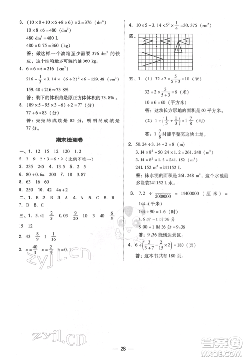 陕西人民教育出版社2022典中点综合应用创新题六年级数学下册北师大版参考答案