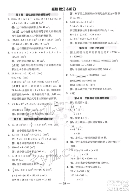 陕西人民教育出版社2022典中点综合应用创新题六年级数学下册北师大版参考答案