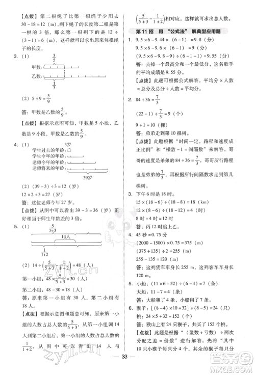 陕西人民教育出版社2022典中点综合应用创新题六年级数学下册北师大版参考答案