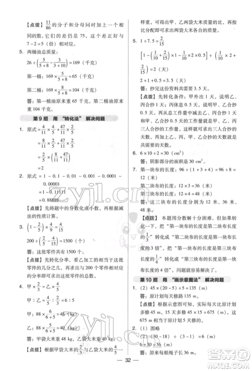 陕西人民教育出版社2022典中点综合应用创新题六年级数学下册北师大版参考答案