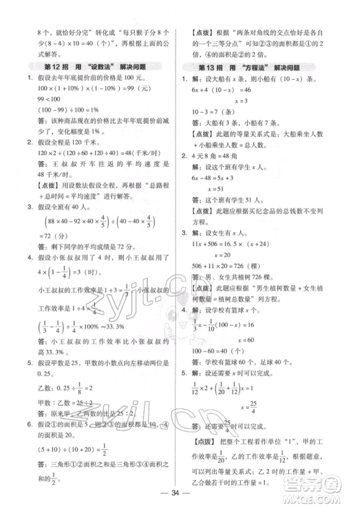 陕西人民教育出版社2022典中点综合应用创新题六年级数学下册北师大版参考答案