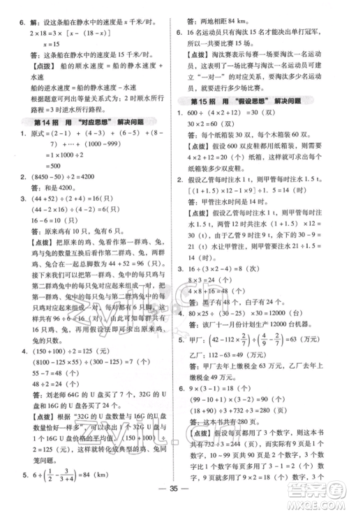 陕西人民教育出版社2022典中点综合应用创新题六年级数学下册北师大版参考答案