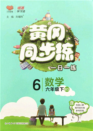 陕西师范大学出版总社2022黄冈同步练一日一练六年级数学下册BS北师版答案