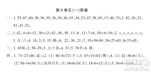 2022春小学生数学报配套试卷一年级下册第五六单元测试卷参考答案 2022春小学生数学报配套试卷一年级下册第五六单元测试卷参考答案
