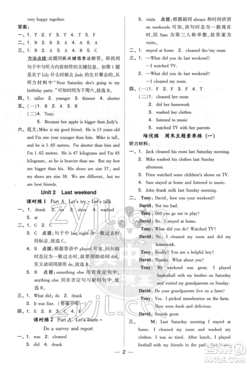 吉林教育出版社2022典中点综合应用创新题六年级英语下册人教版参考答案