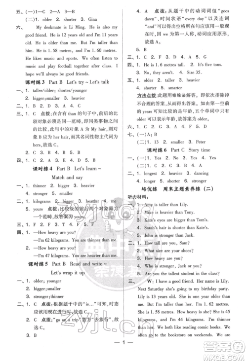 吉林教育出版社2022典中点综合应用创新题六年级英语下册人教版参考答案