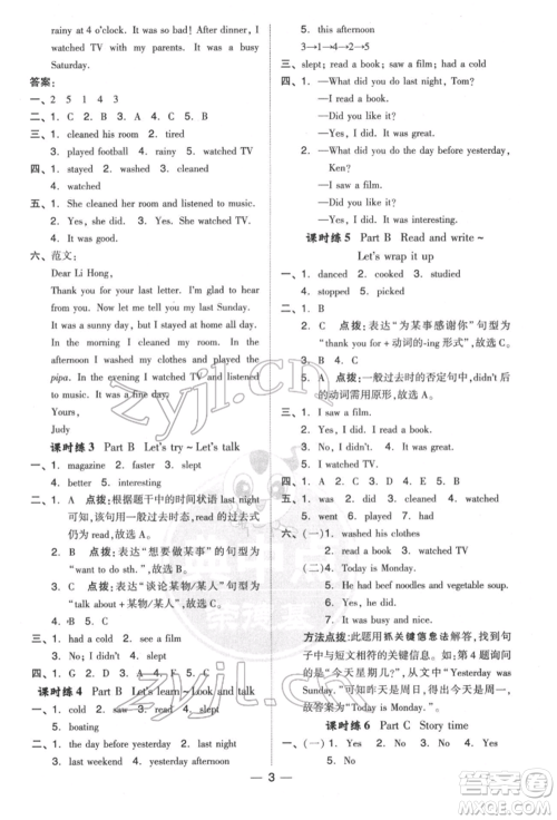 吉林教育出版社2022典中点综合应用创新题六年级英语下册人教版参考答案