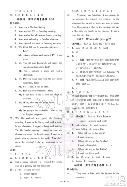 吉林教育出版社2022典中点综合应用创新题六年级英语下册人教版参考答案