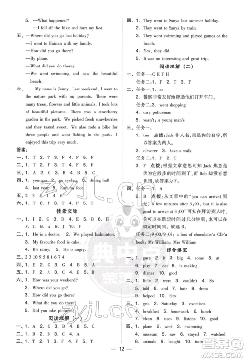 吉林教育出版社2022典中点综合应用创新题六年级英语下册人教版参考答案