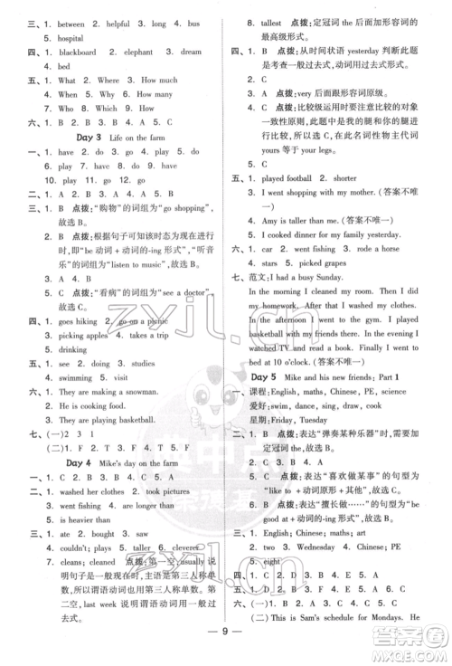 吉林教育出版社2022典中点综合应用创新题六年级英语下册人教版参考答案