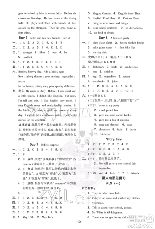 吉林教育出版社2022典中点综合应用创新题六年级英语下册人教版参考答案