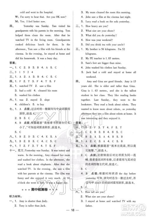 吉林教育出版社2022典中点综合应用创新题六年级英语下册人教版参考答案