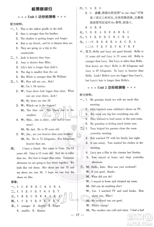 吉林教育出版社2022典中点综合应用创新题六年级英语下册人教版参考答案