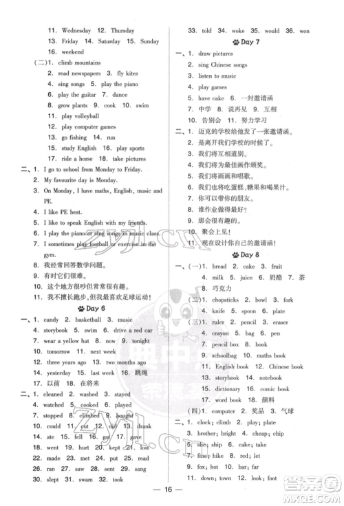 吉林教育出版社2022典中点综合应用创新题六年级英语下册人教版参考答案