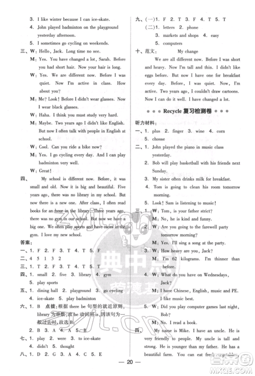 吉林教育出版社2022典中点综合应用创新题六年级英语下册人教版参考答案