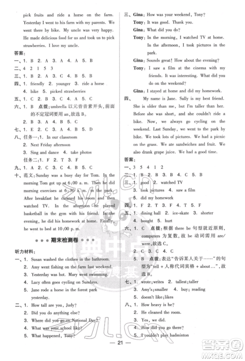 吉林教育出版社2022典中点综合应用创新题六年级英语下册人教版参考答案