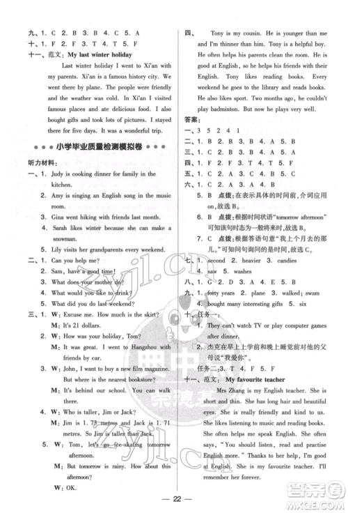 吉林教育出版社2022典中点综合应用创新题六年级英语下册人教版参考答案