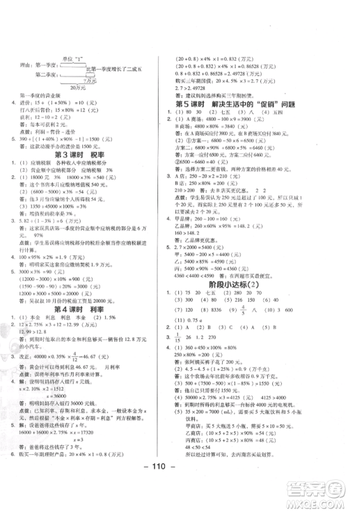 陕西人民教育出版社2022典中点综合应用创新题六年级数学下册人教版福建专版参考答案 陕西人民教育出版社2022典中点综合应用创新题六年级数学下册人教版福建专版参考答案