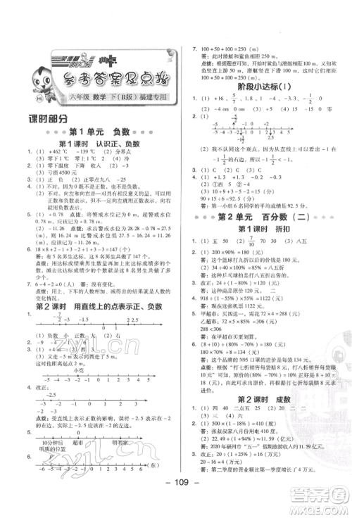 陕西人民教育出版社2022典中点综合应用创新题六年级数学下册人教版福建专版参考答案 陕西人民教育出版社2022典中点综合应用创新题六年级数学下册人教版福建专版参考答案