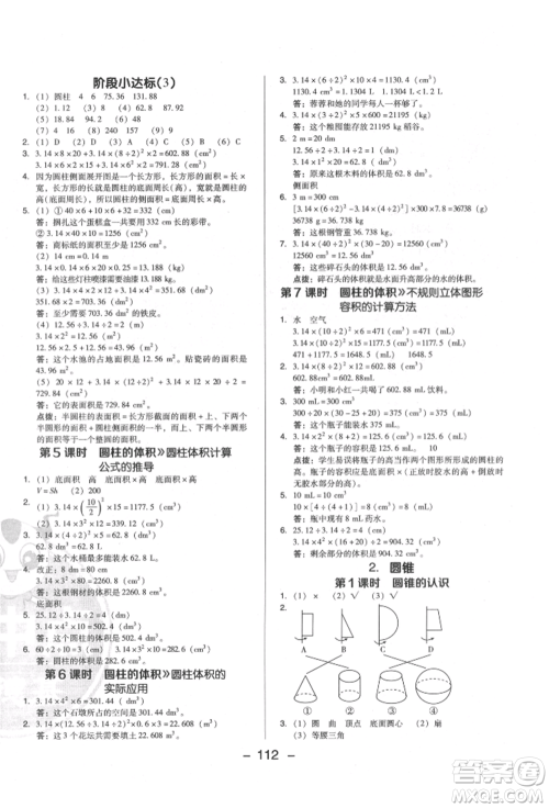 陕西人民教育出版社2022典中点综合应用创新题六年级数学下册人教版福建专版参考答案 陕西人民教育出版社2022典中点综合应用创新题六年级数学下册人教版福建专版参考答案