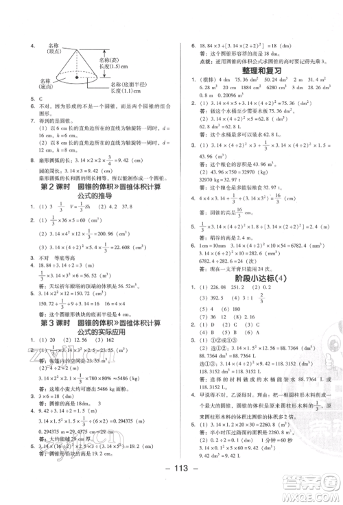 陕西人民教育出版社2022典中点综合应用创新题六年级数学下册人教版福建专版参考答案 陕西人民教育出版社2022典中点综合应用创新题六年级数学下册人教版福建专版参考答案
