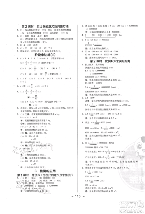 陕西人民教育出版社2022典中点综合应用创新题六年级数学下册人教版福建专版参考答案 陕西人民教育出版社2022典中点综合应用创新题六年级数学下册人教版福建专版参考答案